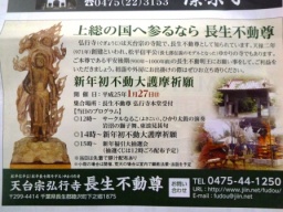 長生不動尊 天台宗 弘行寺