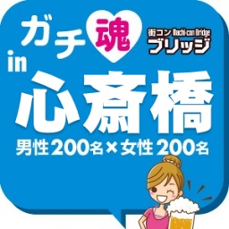 第３回ガチ魂in心斎橋