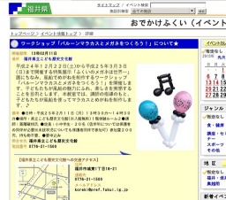 ワークショップ「バルーンマラカスとメガネをつくろう！」について★