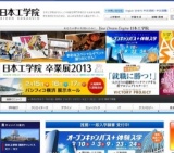 若きつくりびと 日本工学院卒業展2013