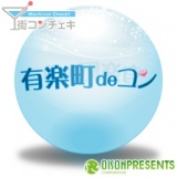 第５回有楽町deコン