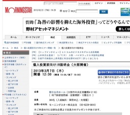 個人投資家向けIR説明会（大阪開催）