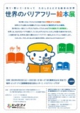 ビッグ・アイ　世界のバリアフリー絵本展