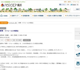 新築・リフォーム大相談会