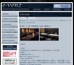 4月14日(4/14)神戸パーティ社会人サークルe-venz  