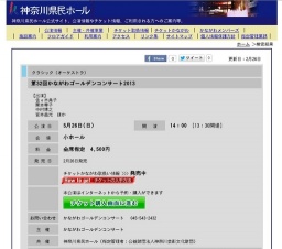 第32回かながわゴールデンコンサート2013