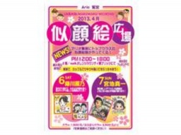 【4/6(土)、7(日)】 「似顔絵広場」