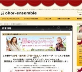 chor-ensemble （コール・アンサンブル）は、少人数制クラスで講師が一人ひとりにしっかり対応...