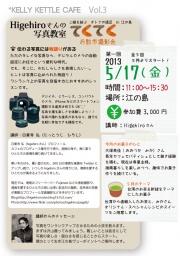 5月17日（金）江の島 higehiroさんの写真レッスン | Kellykettle-Cafe