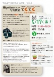 5月17日（金）江の島 higehiroさんの写真レッスン | Kellykettle-Cafe