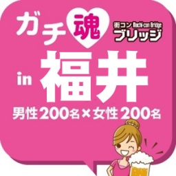 ガチコンin福井