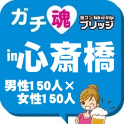 第5回ガチコンin心斎橋