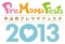 中山寺プレママフェスタ2013｜出産育児情報満載のマタニティイベントです！
