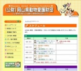 犬・猫の飼い方講習会&譲渡会