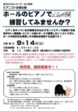 ピアニスト応援企画「ホールのピアノで練習してみませんか？」