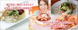 8/3(土)【カフェごはん】横浜＊お料理コン開催♪　13:00～15:30