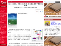 NEXCO東日本、今週末の8月3日15時に道央道 新千歳空港IC開通 / 新千歳空港へのアクセスを信号10...