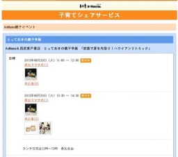 AsMama＆西武東戸塚　夏を先取り！ハワイアンリトミック