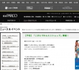 アシッドギャラリートウキョウ 期間限定OPEN！