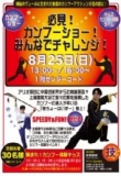 カンフーショー！みんなでチャレンジ！