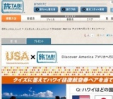 アメリカへ行こう！キャンペーン
