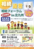 9/28(土)開催 【参加無料】 相続フォーラムin北九州 【個別相談会あり】
