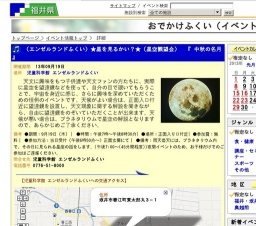 （エンゼルランドふくい）★星を見るかい？★（星空観望会） 『 中秋の名月 』