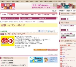 ウィズカードポイントアップデー