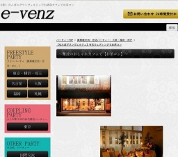 9月29日(9/29)大阪パーティ社会人サークルe-venz