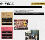 10月14日(10/14)BBQパーティ社会人サークルe-venz  
