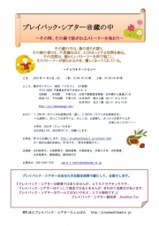 NPO法人プレイバック・シアターらしんばん  自主公演  「プレイバック・シアター@蔵の中 そ...