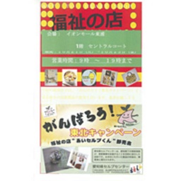 ☆福祉の店☆