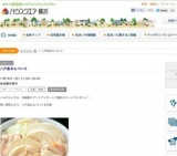 八戸風せんべい汁 