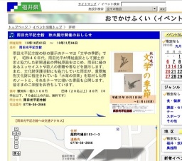 雨田光平記念館 秋の展示開催のおしらせ