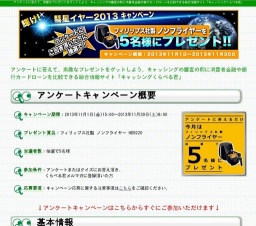 くらべる君 アンケート