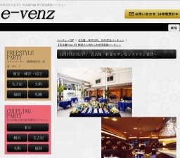 11月17日(11/17)名古屋パーティ社会人サークルe-venz