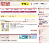 全国逸品掘り出しきもの＆リサイクルショップバザール