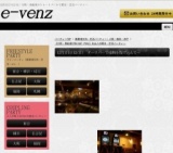 12月11日(12/11)大阪パーティ社会人サークルe-venz  