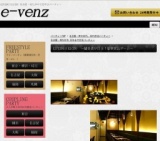 12月29日(12/29)名古屋パーティ社会人サークルe-venz  