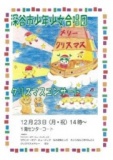 深谷市少年少女合唱団 クリスマスコンサート