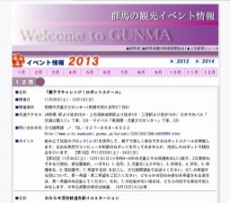 ぐんまこどもの国イルミネーション2013