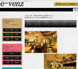 1月19日(1/19)愛知パーティ社会人サークルe-venz  