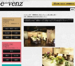 1月25日(1/25)大阪パーティ社会人サークルe-venz
