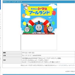 きかんしゃトーマスプールランド