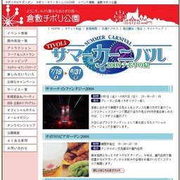 カーニバル　つり堀