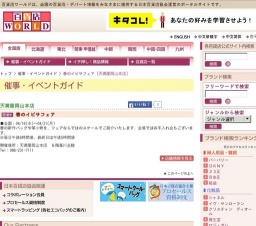 春のイビサフェア