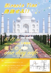第18回癒しのone day cafe