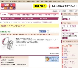 サマーアクセサリーバーゲンとジュエリーリフォーム＆買取フェア