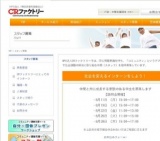 NPO法人CRファクトリー学生インターン募集！