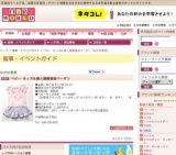 ベビー・キッズ＆婦人服飾雑貨バーゲン